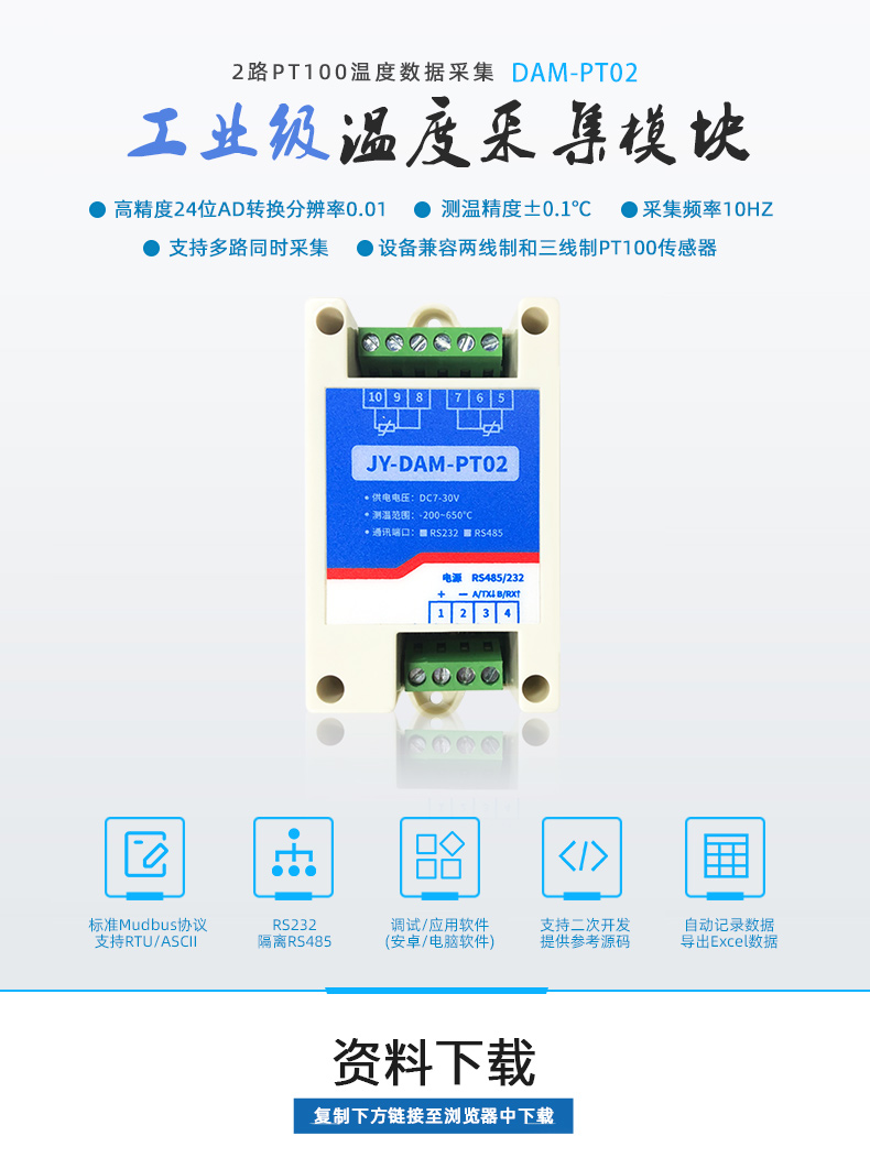 DAM-PT02 温度采集模块