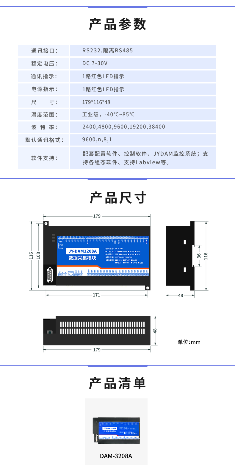 DAM3208A 数据采集模块产品参数