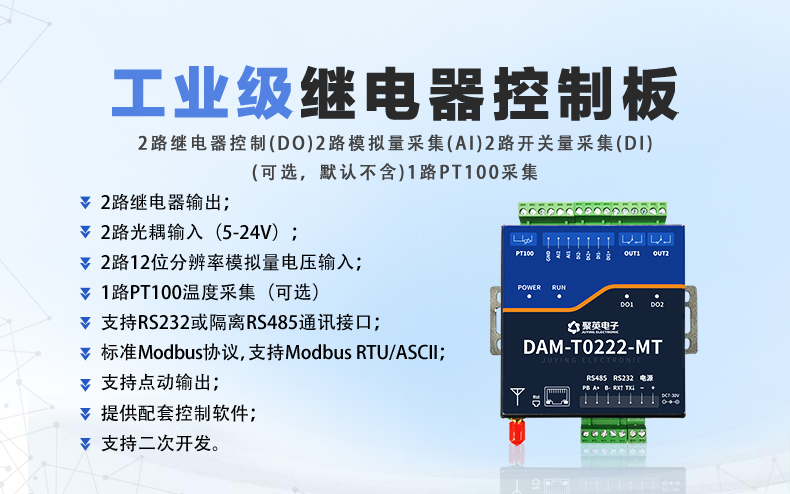 DAM-T0222-MT 工业级数采控制器