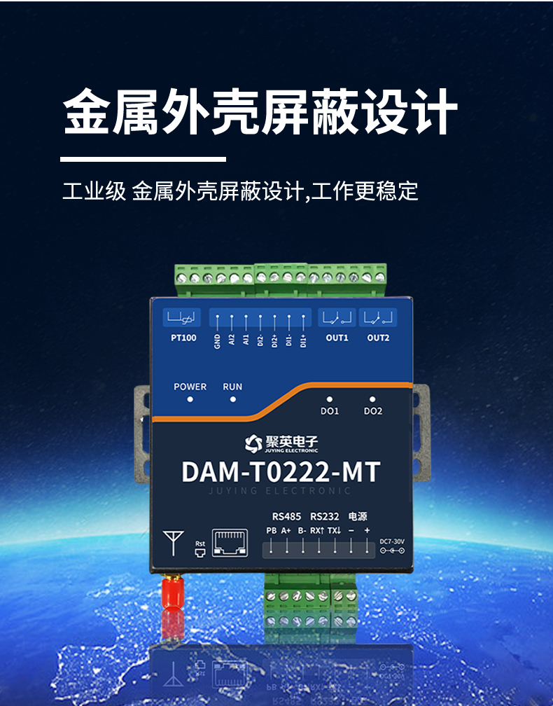 DAM-T0222-MT 工业级数采控制器特点