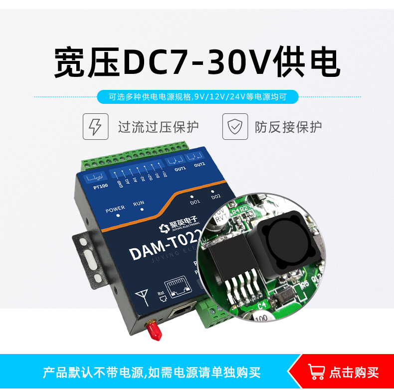 DAM-T0222-MT 工业级数采控制器供电说明