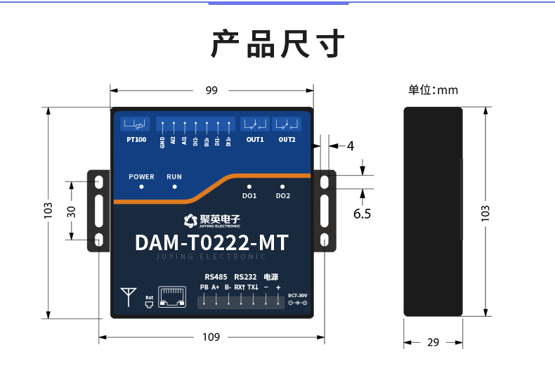 DAM-T0222-MT 工业级数采控制器产品尺寸