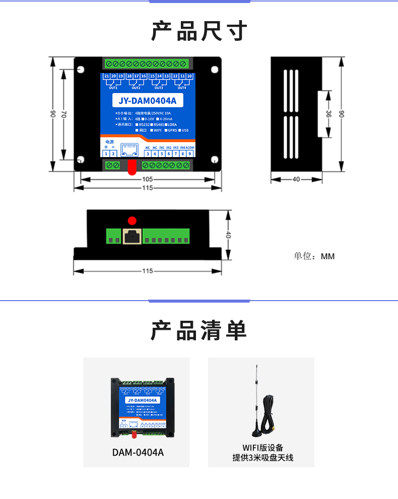 DAM-0404A 工业级网络数采控制器产品尺寸