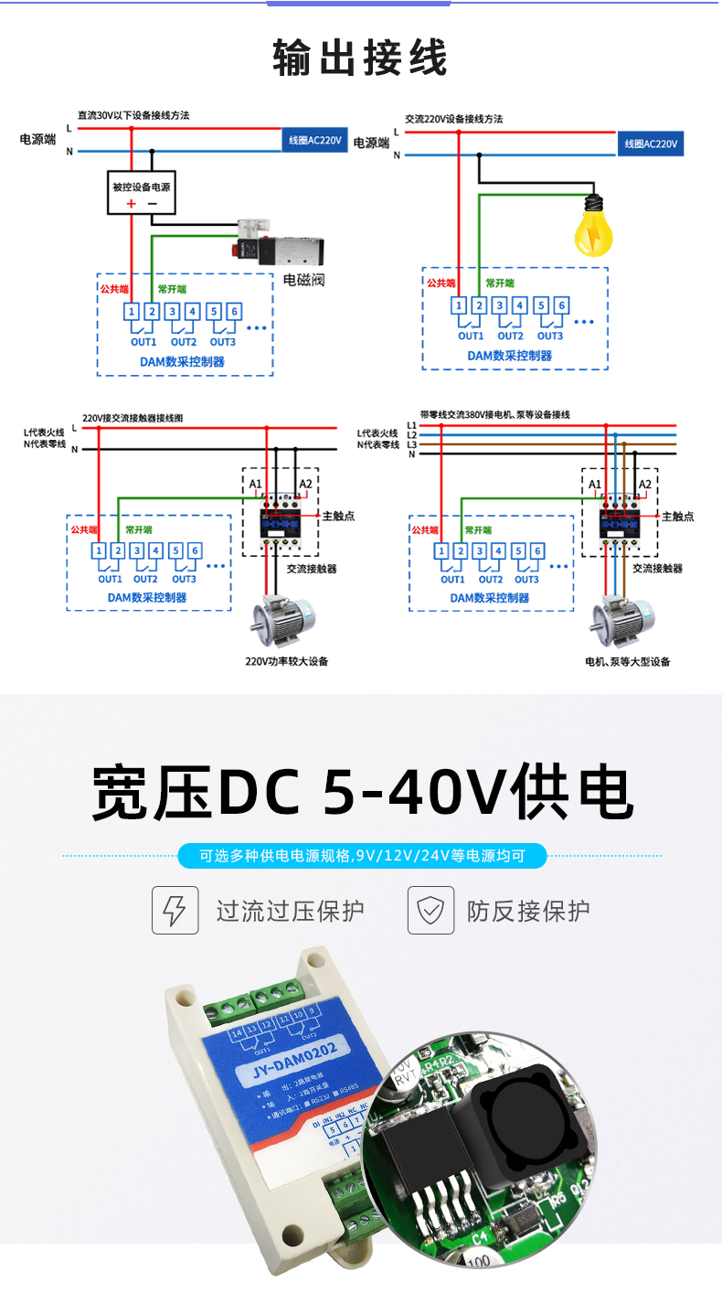 DAM-0202 工业级I/O模块输出接线