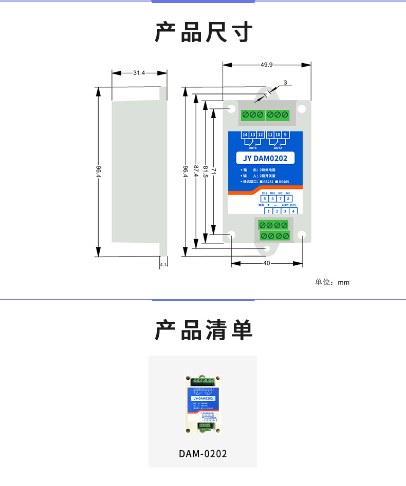 DAM-0202 工业级I/O模块产品尺寸