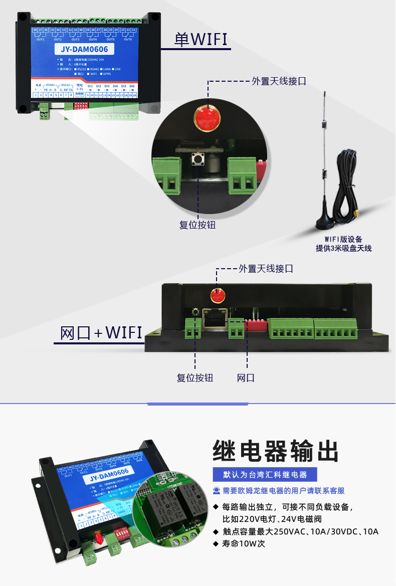 云平台 DAM-0606 远程智能控制器输出说明