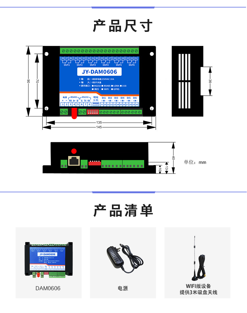 云平台 DAM-0606 远程智能控制器产品尺寸