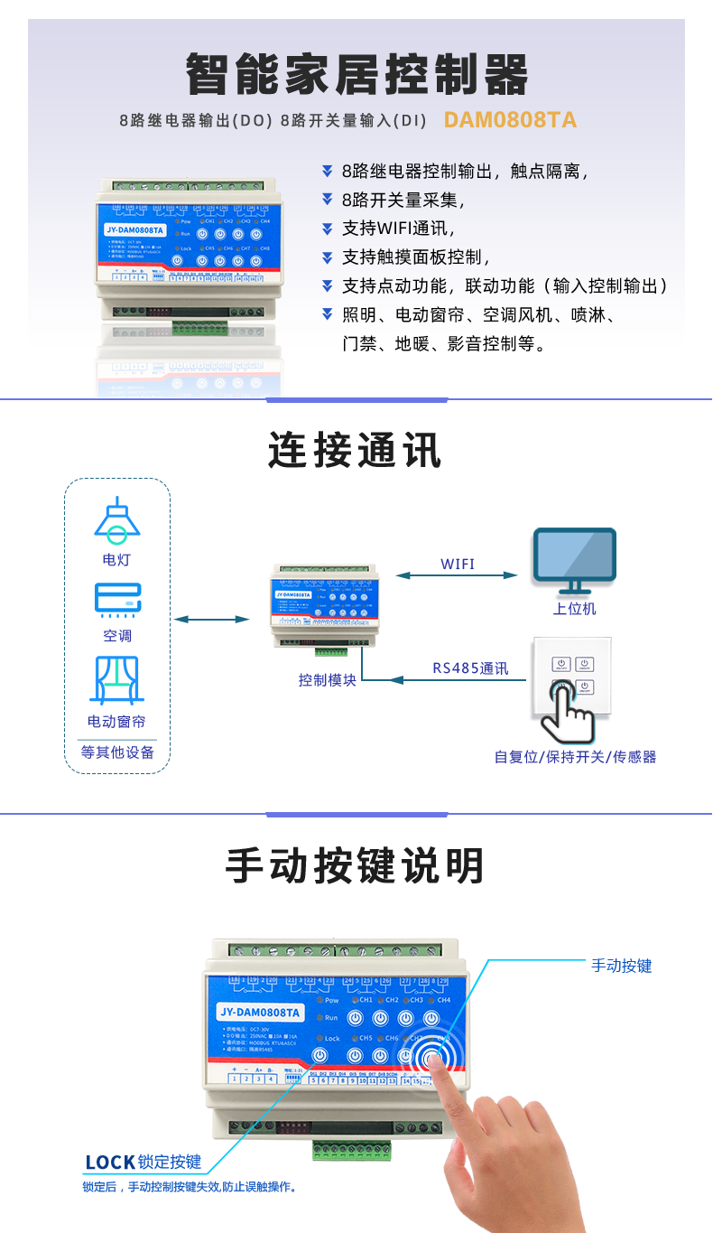 DAM-0808TA 工业级网络数采控制器