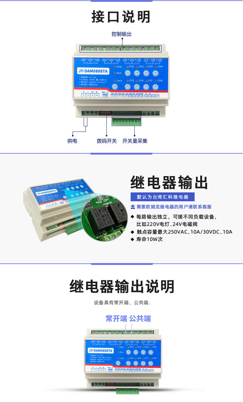 DAM-0808TA 工业级网络数采控制器接口说明