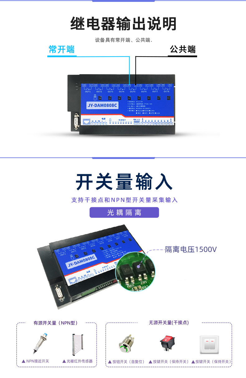 DAM-0808C 工业级I/O模块开关量输入