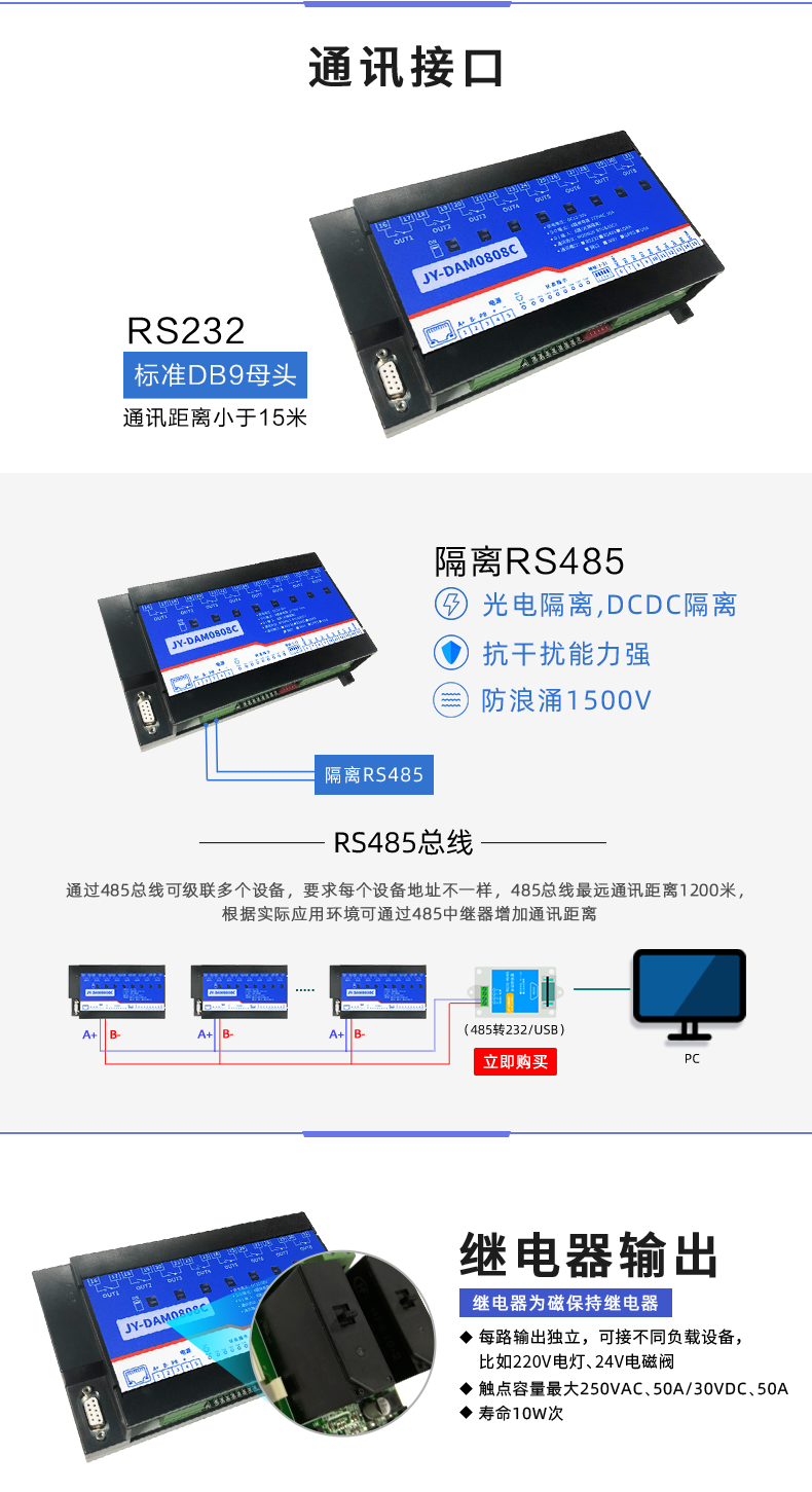 DAM-0808C 工业级I/O模块通讯接口