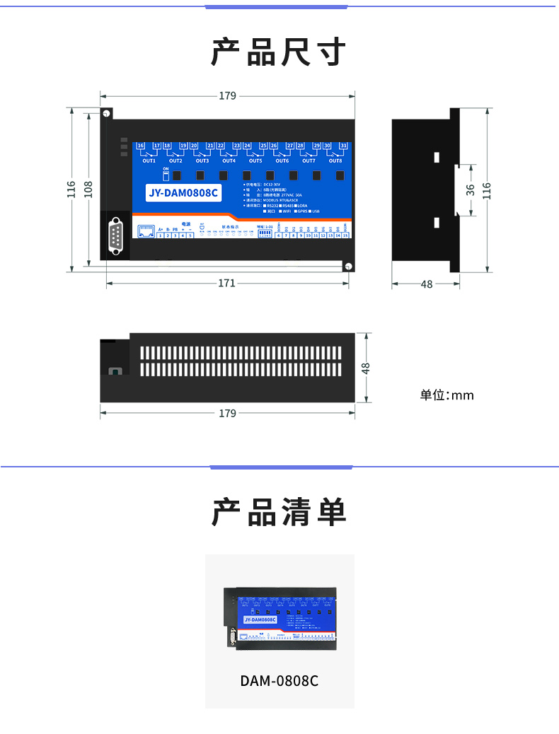 DAM-0808C 工业级I/O模块产品尺寸