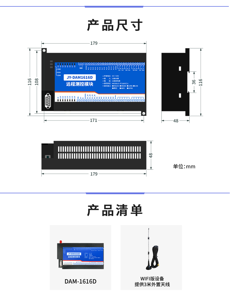 DAM-1616D 工业级网络控制模块产品尺寸