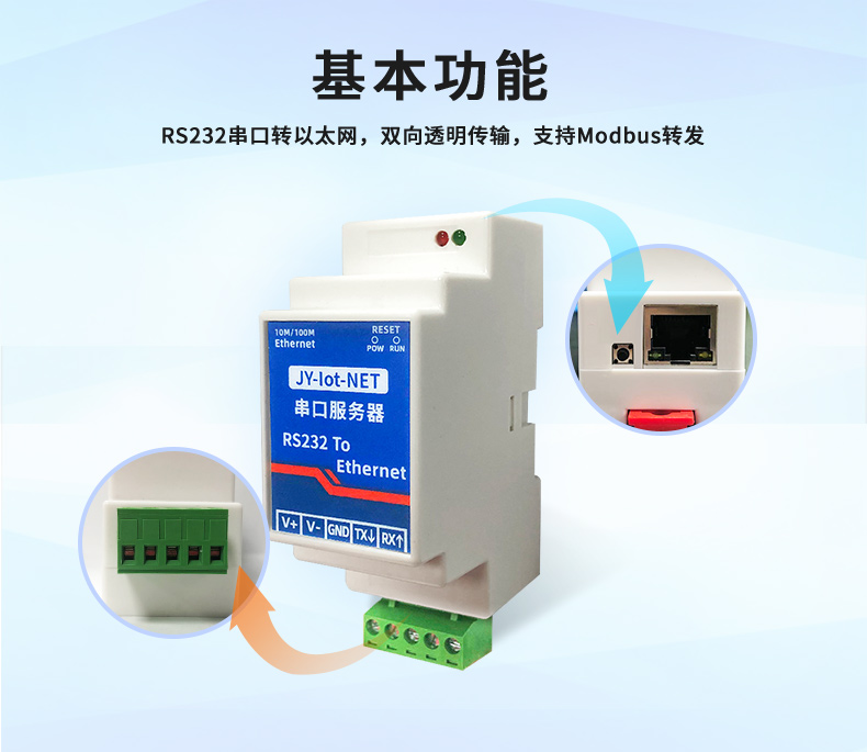 RS232串口服务器基本功能