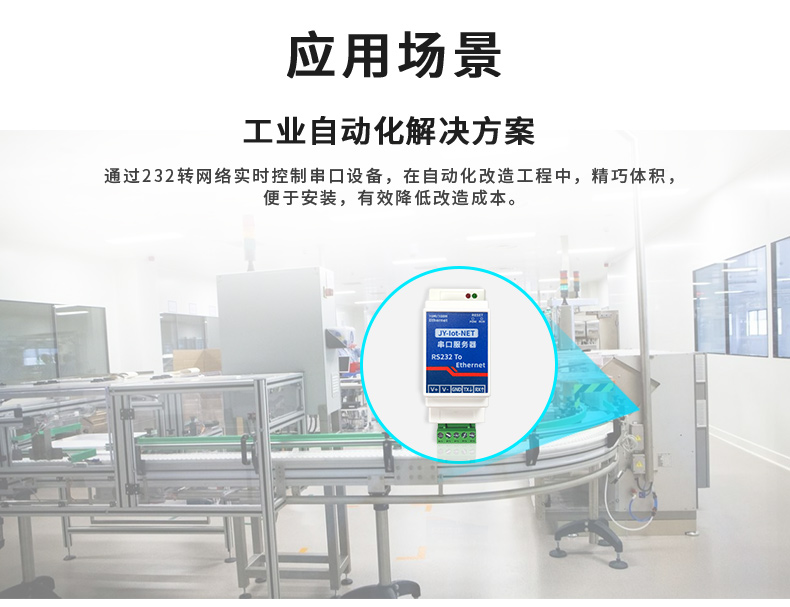 RS232串口服务器应用场景