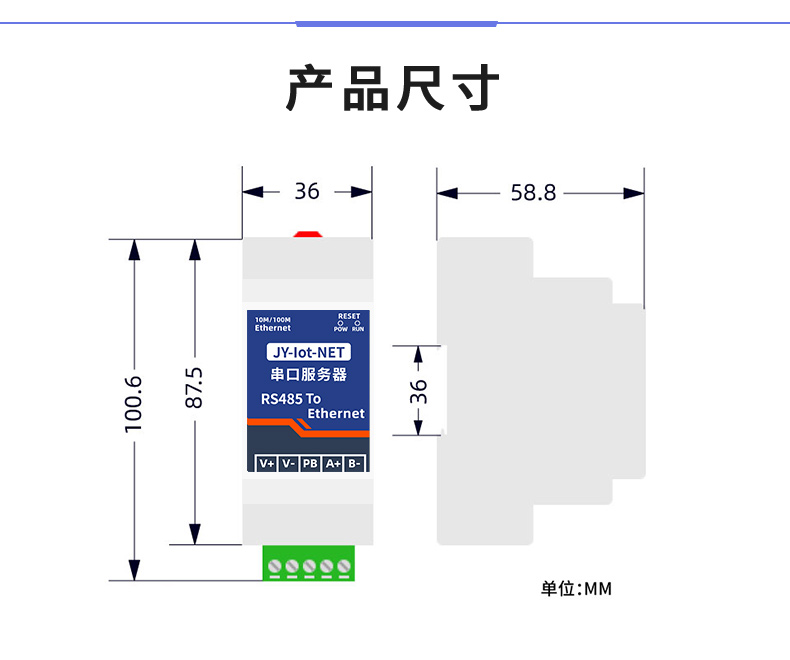 RS485串口服务器尺寸