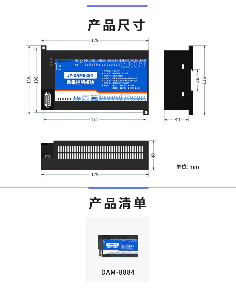 DAM-8884 工业级数采控制器产品尺寸