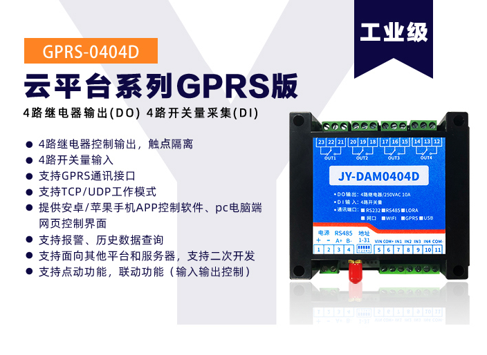 GPRS 0404D 聚英电子