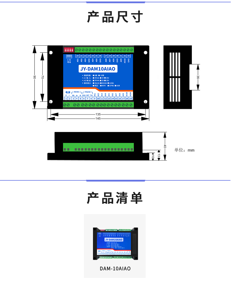 DAM10AIAO 模拟量采集模块产品尺寸