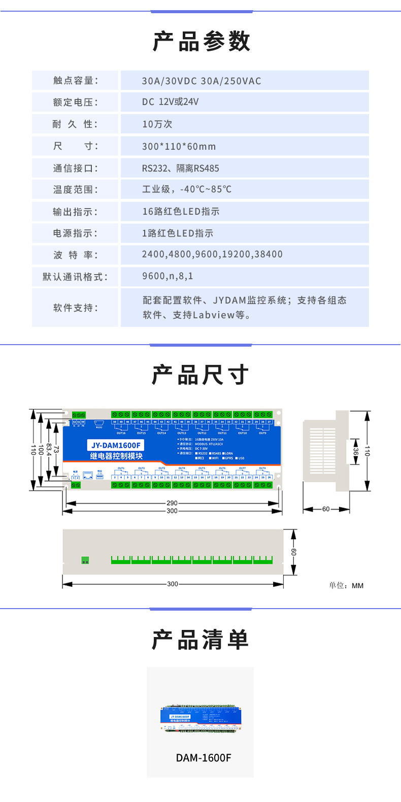 DAM-1600F 工业级I/O模块产品参数