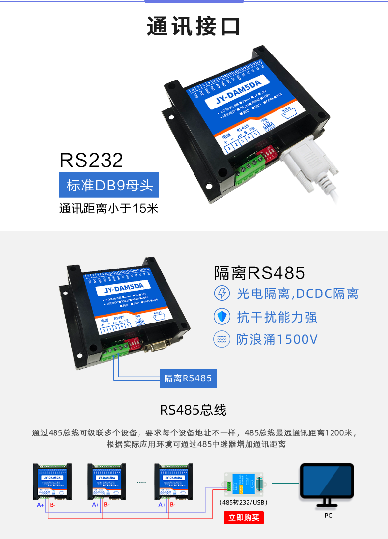 DAM5DA 模拟采集模块通讯接口