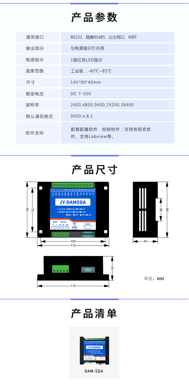 DAM5DA 模拟采集模块产品参数