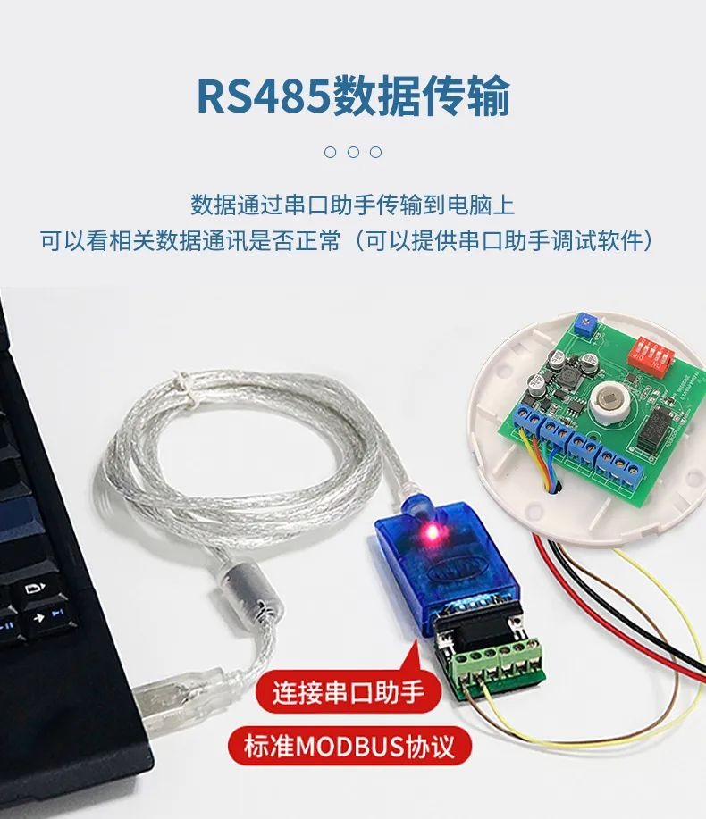 聚英人体感应传感器 rs485数据传输