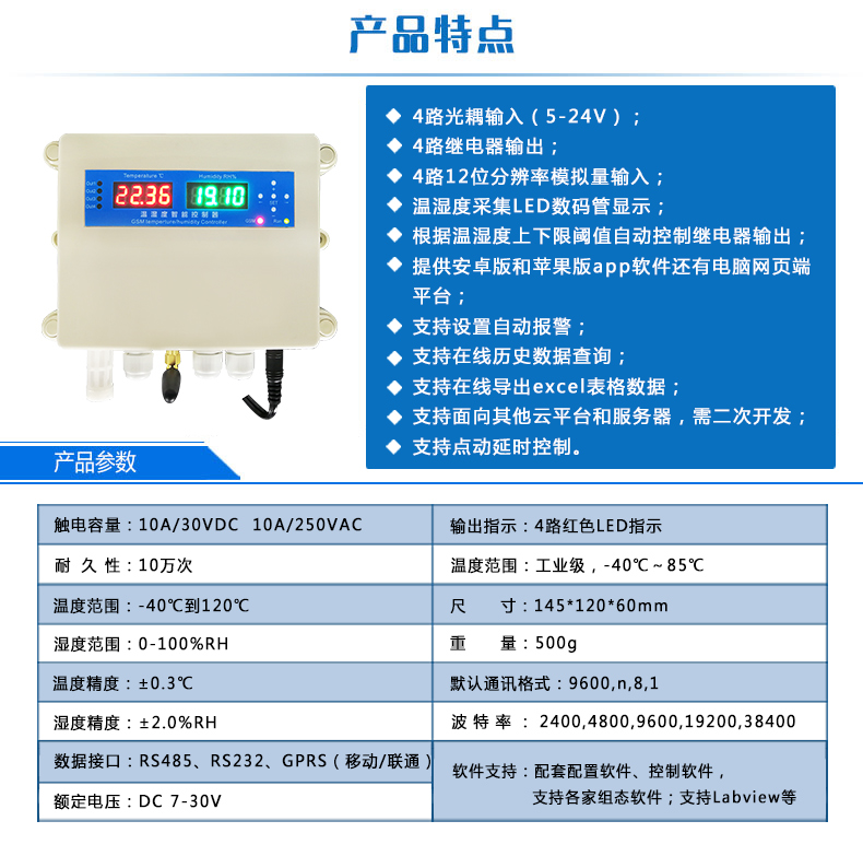 温湿度智能控制器产品特点