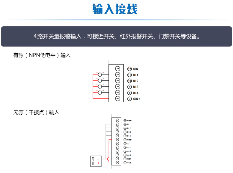 温湿度智能控制器输入接线