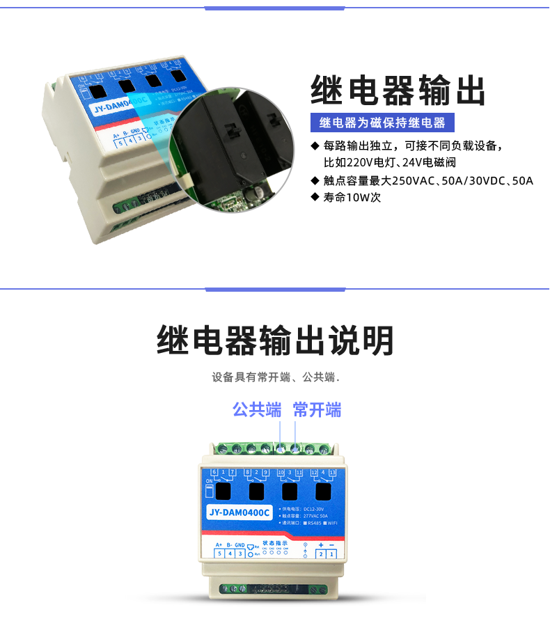 DAM-0400C 远程智能控制器输出说明