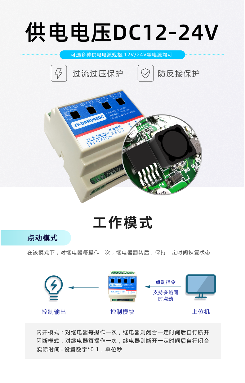 DAM-0400C 远程智能控制器工作模式