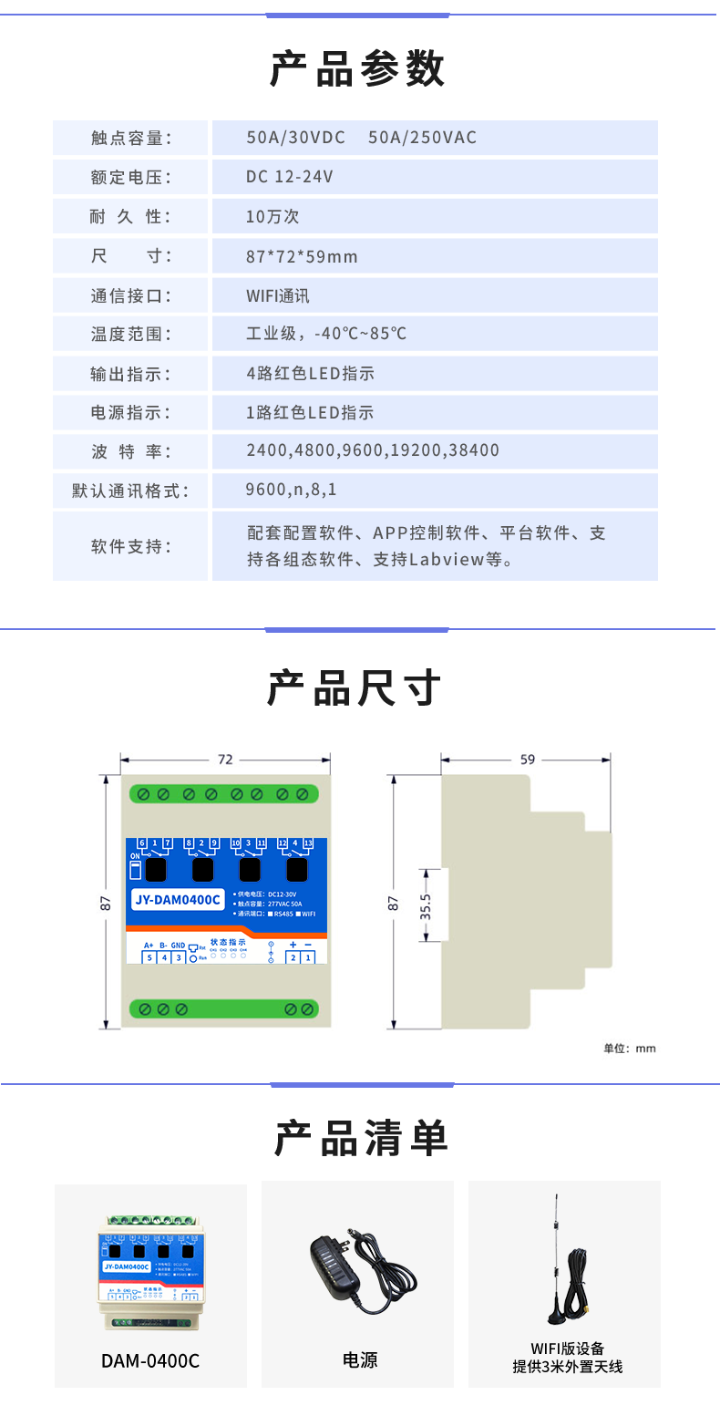 DAM-0400C 远程智能控制器产品参数