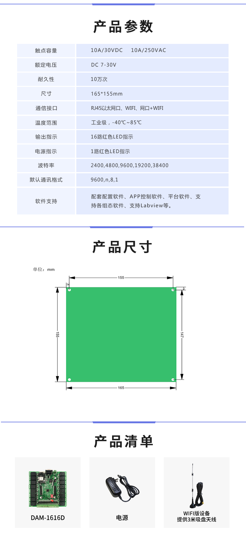 云平台 DAM-1616 GPRS版 远程智能控制器产品参数