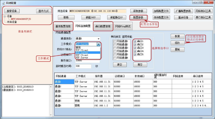 工业级串口服务器应用软件