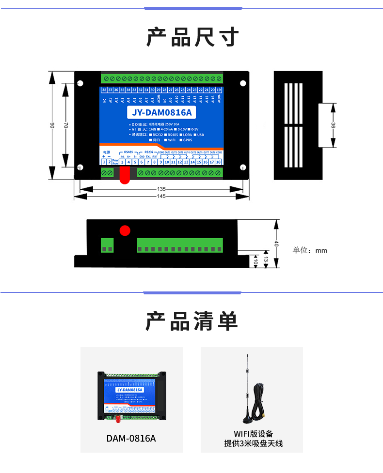 DAM-0816A 工业级网络控制模块产品尺寸