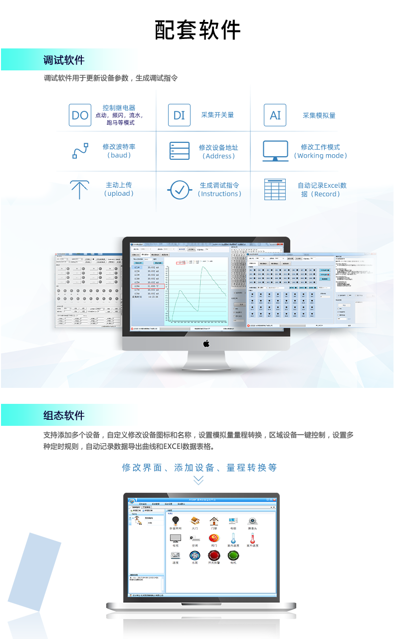 DAM-0816A 工业级网络数采控制器配套软件