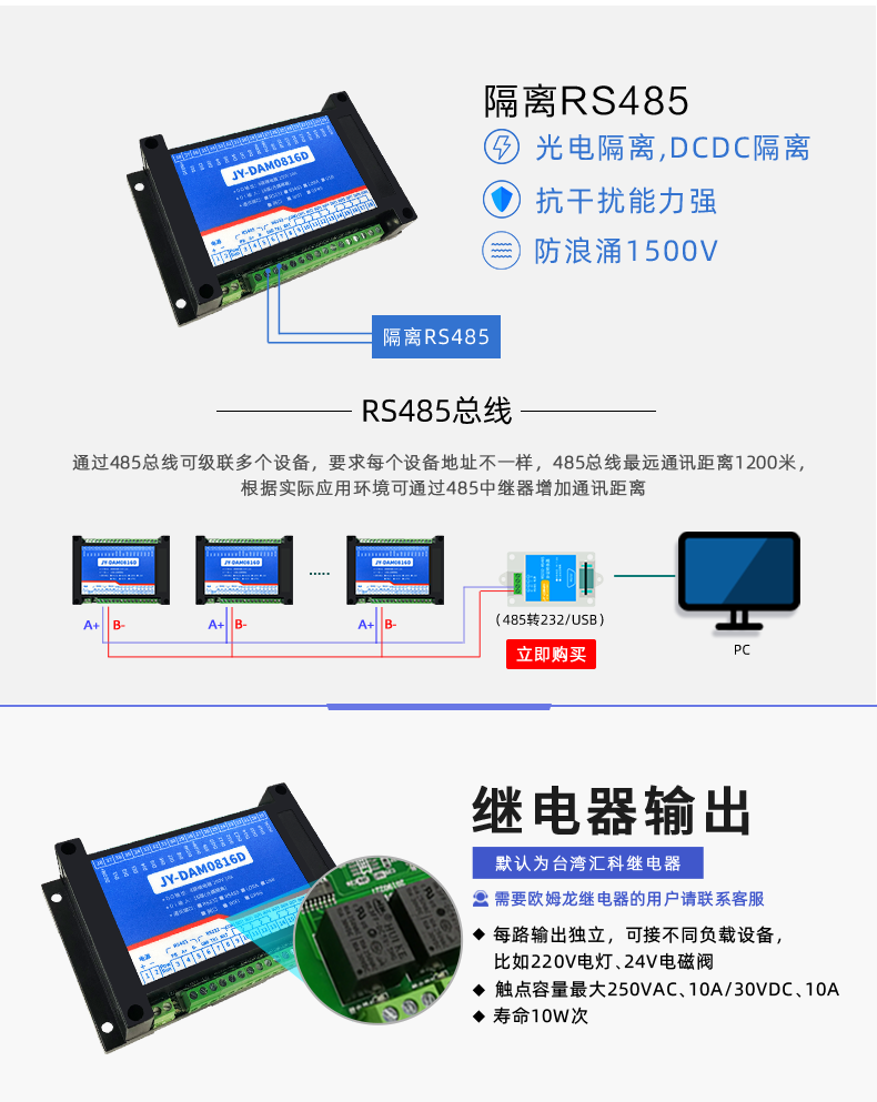 DAM-0816D 工业级I/O模块通讯接口