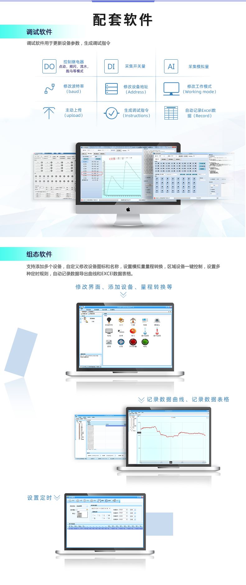 DAM1600D-MT 工业级I/O模块配套软件