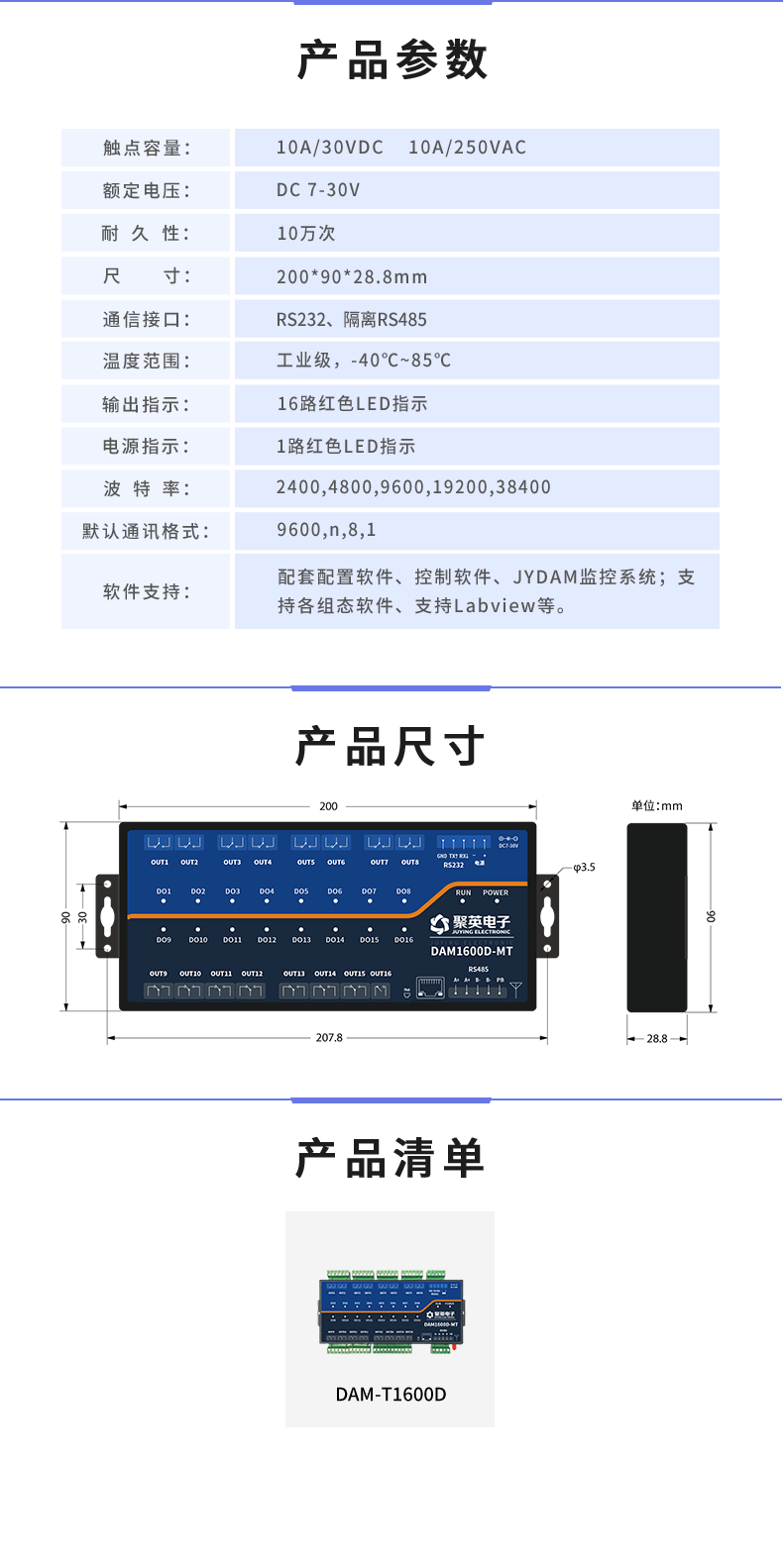 DAM1600D-MT 工业级I/O模块产品参数