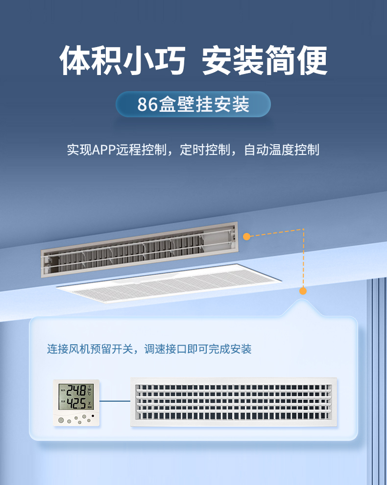 智能空调温控器 86盒安装方式