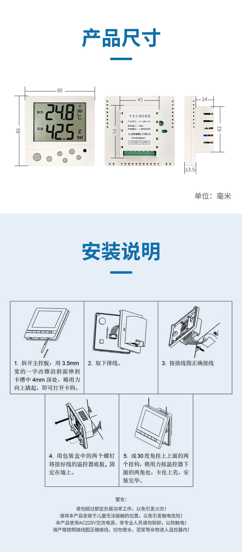 智能空调温控器 安装说明