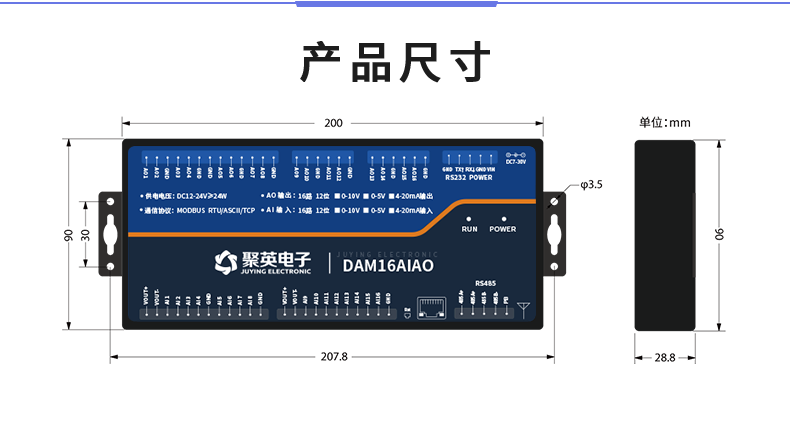 DAM16AIAO 模拟量采集模块产品尺寸