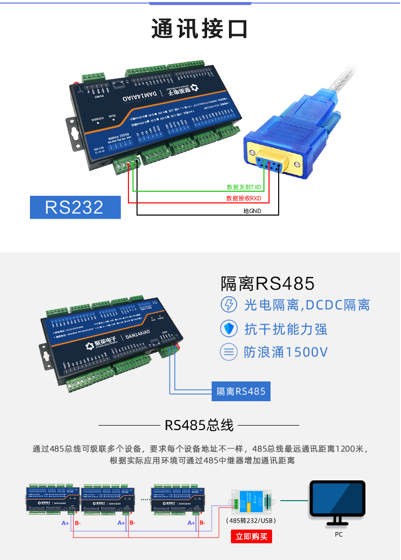 DAM14AIAO 模拟量采集模块通讯接口
