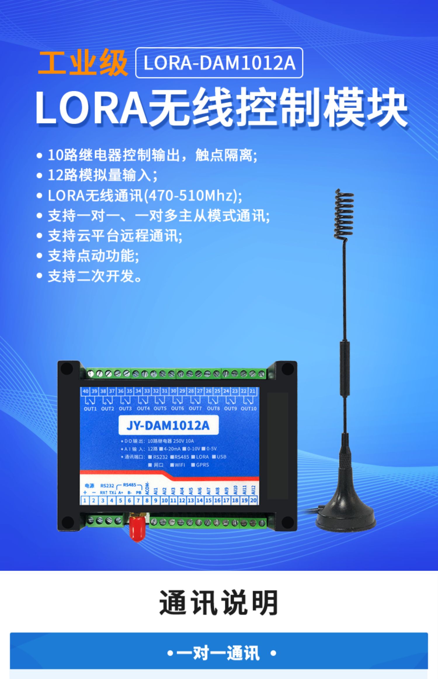 LORA1012A LoRa无线测控模块