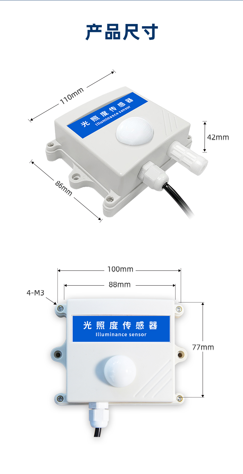 光照度传感器尺寸