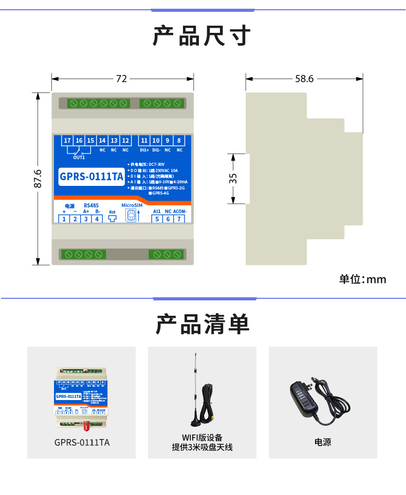 GPRS-0110TA 4G远程控制模块 产品尺寸