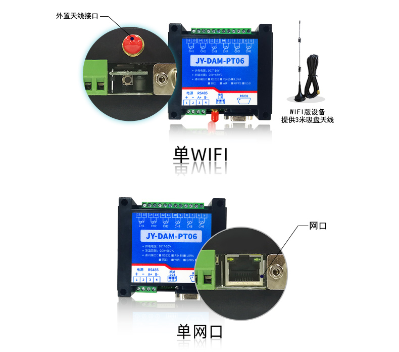 云平台 DAM-PT06 温度采集模块通讯接口