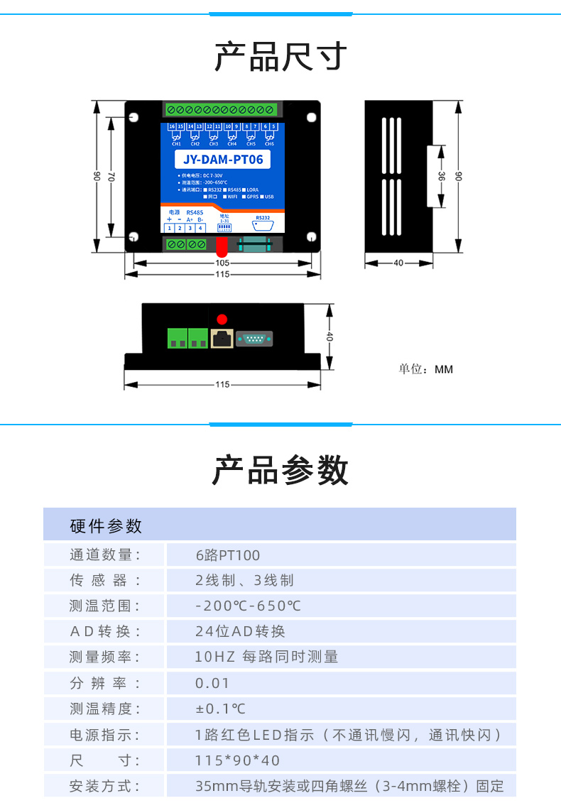 云平台 DAM-PT06 温度采集模块产品尺寸