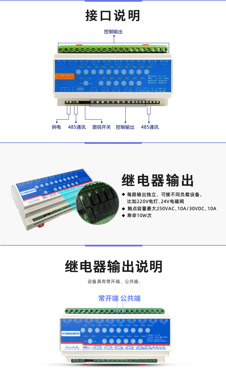 DAM-1600TA 远程智能控制器接口说明