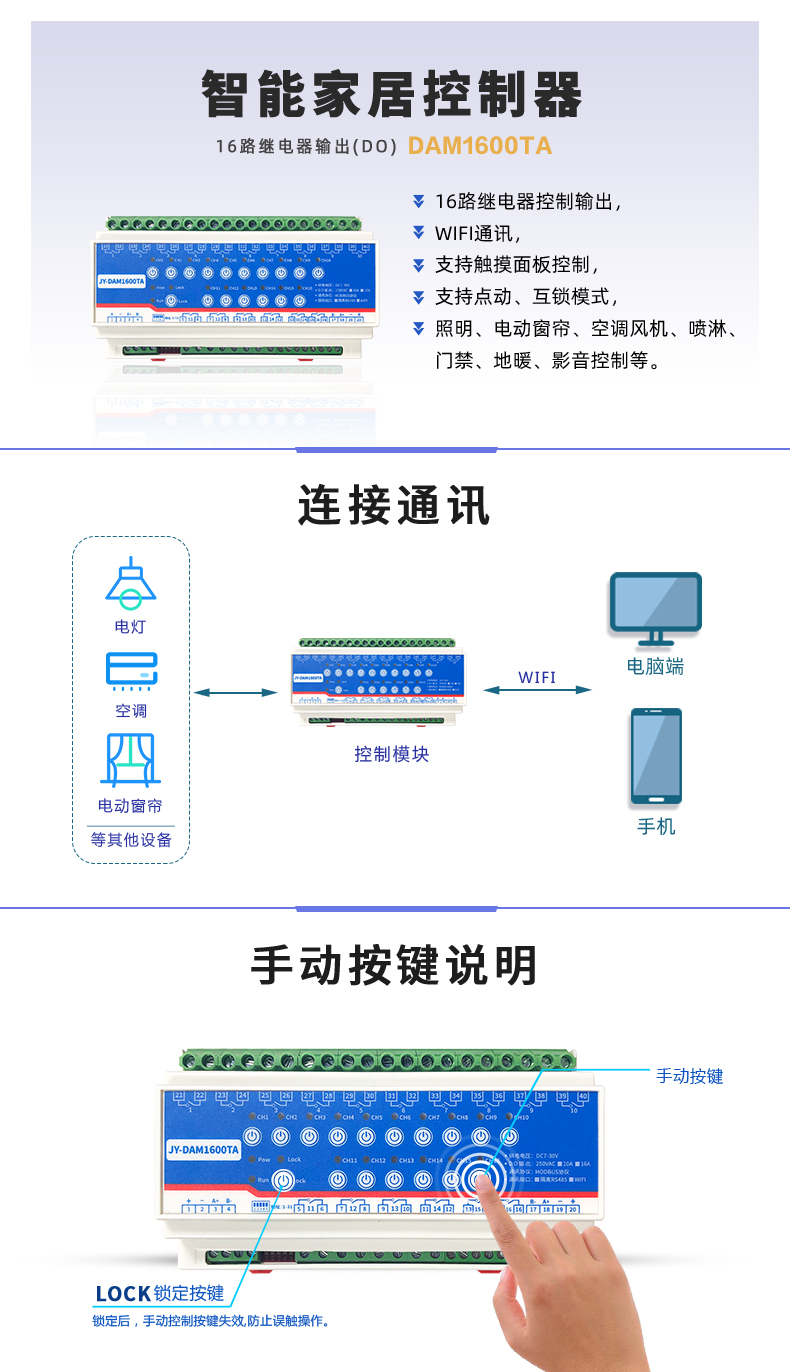 DAM-1600TA 远程智能控制器